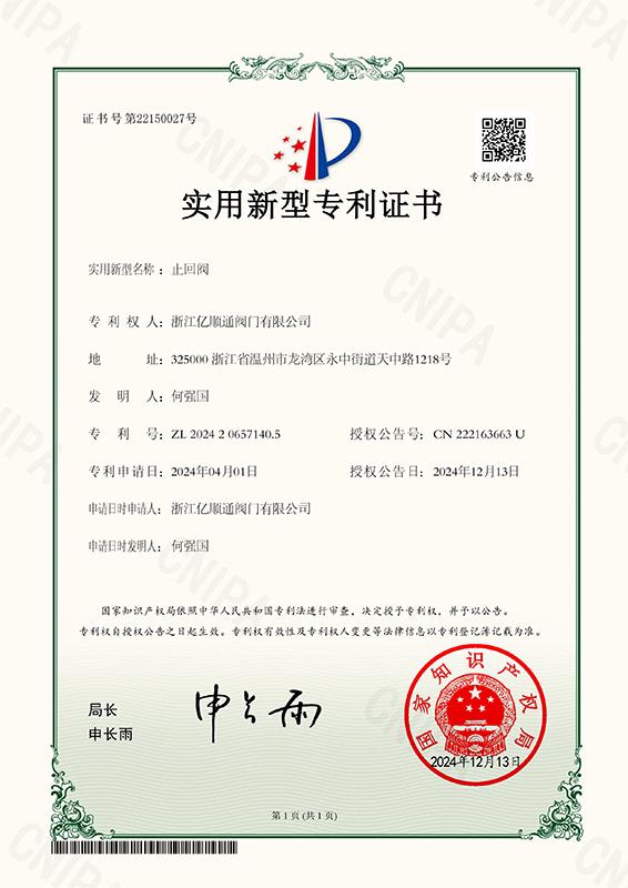 實(shí)用專利證書